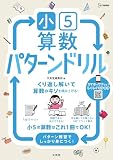 小５算数 パターンドリル (シグマベスト)