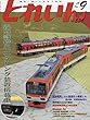 とれいん 2018年 09 月号 [雑誌]