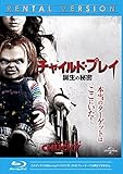 チャイルド・プレイ 誕生の秘密 ブルーレイディスク [レンタル落ち]
