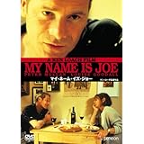 マイ・ネーム・イズ・ジョー [DVD]
