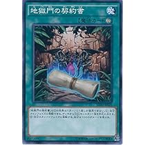 遊戯王　ddデッキパーツ　デスマキナ　地獄門の契約書　コペルニクスなど　25th Amazon.co.jp: 遊戯王OCG 地獄門の契約書 ノーマル SD30-JP025