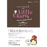 Amazon Co Jp リトル チャロ2 Adventure In The Middle World レンタル落ち 全5巻完結セット マーケットプレイス Dvdセット Dvd ブルーレイ