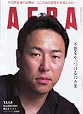 AERA（アエラ）2013年4月8日号 [雑誌][2013.4.1]