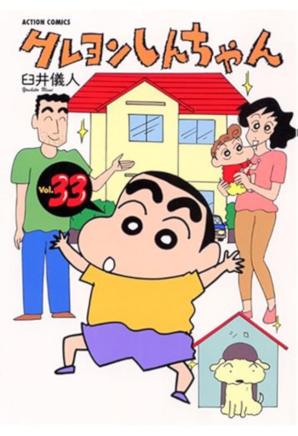 クレヨンしんちゃん Volume29 29巻　初版　1冊　A5 コミック 本 クレヨンしんちゃん 漫画 29巻の通販 by ひまわり's shop｜ラクマ