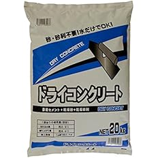 Amazon ドライコンクリート ｋｇ 砂 砂利不要 水を混ぜるだけで使える コンクリート