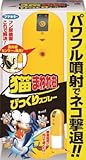 [N-7593741]フマキラー　猫まわれ右　びっくりスプレー　セット 437041
