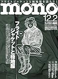 モノ・マガジン2020年12-2号