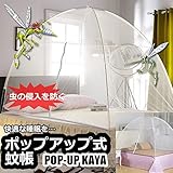 My Vision ポップ アップ 蚊帳 夏 蚊 虫よけ 侵入 防止 赤ちゃん ベビー 安眠 折り畳み コンパクト MV-KAYA