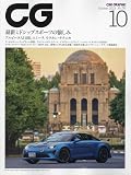 CG 2023年 10 月号 [雑誌]