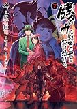 銭（インチキ）の力で、戦国の世を駆け抜ける。 7 (FWコミックス)