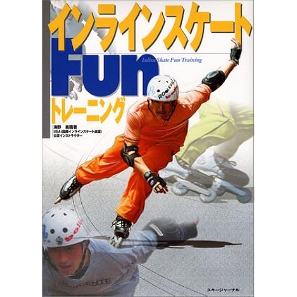 【中古】 インラインスケート基礎テクニック＆トリックスラローム完全マスターｂｏｏｋ/エムシープレス/大原秀明 Amazon.co.jp: 最新版 インラインスケート基礎テクニック