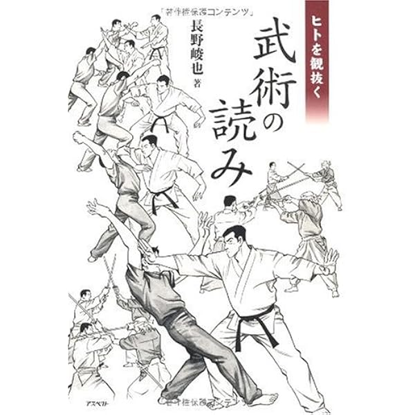 剣に学ぶ 武術の奥義: 達人の技が映像でわかる!DVD付き (アスペクト