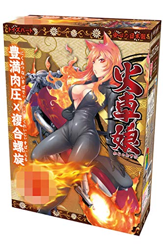 火車娘 かしゃむすめ 「トイズハート」