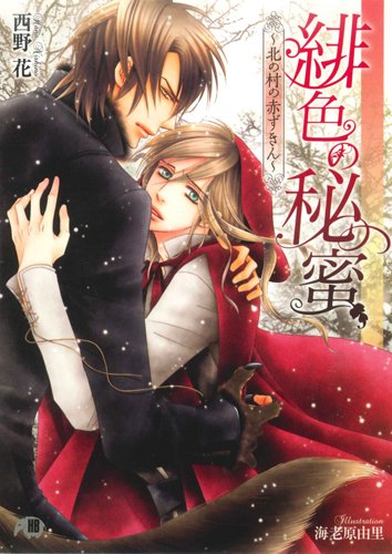 『緋色の椅子』1巻