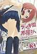 デンキ街の本屋さん　3 (MFコミックス　フラッパーシリーズ)