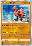 ポケモンカードゲーム PK-S7D-019 ガラル サンダー R