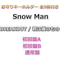Man シングル 特典付き Amazon.co.jp: 【メーカー特典あり】「BREAKOUT / 君は僕のもの