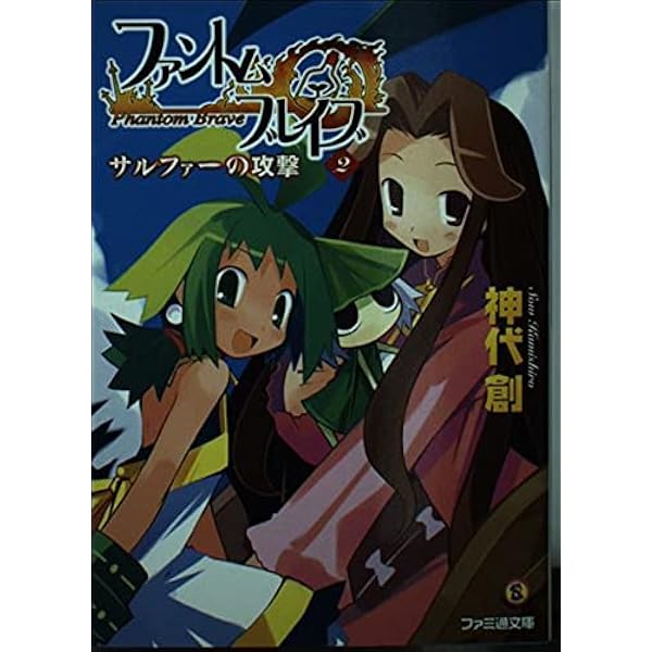 【中古】 ファントム・ブレイブ/宙出版 中古】 ファントム・ブレイブ (ミッシィコミックス) / 宙出版