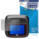 ミヤビックス JBL Tour Pro 3 対応 保護 フィルム ブルーライトカット 光沢 目に優しい 日本製