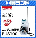 マキタ 21ml排気量 タンク容量10L エンジン噴霧器EUS100 2ストローク