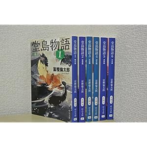 堂島物語 全6巻セット (中公文庫)