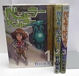 ベントラーベントラー コミック 1-3巻セット (アフタヌーンKC)