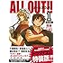 雨瀬シオリ「ALL OUT!!(1)ドラマCD付き特装版」