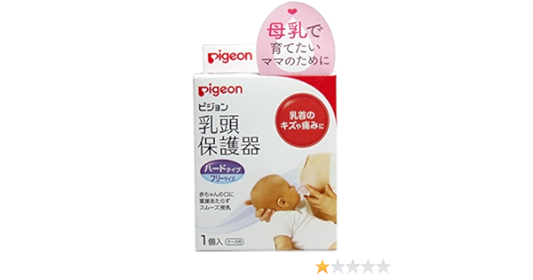 Amazon ピジョン 乳頭保護器 授乳用 ハードタイプ 1個入 3個セット バストケア 乳頭保護 ベビー マタニティ 通販
