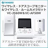 ツインバード ホームセキュリティーシリーズ ワイヤレス・ドアスコープモニター DoNaTa VC-J560W＋ワイヤレスドアスコープカメラ VC-AF50Wセット