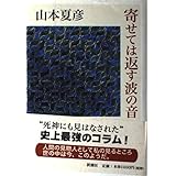 寄せては返す波の音