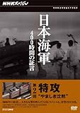 NHK�X�y�V���� ���{�C�R 400���Ԃ̏،� ���� ���U ��܂�������
