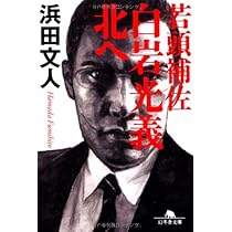 禁忌 (幻冬舎文庫) | 浜田 文人 |本 | 通販 | Amazon