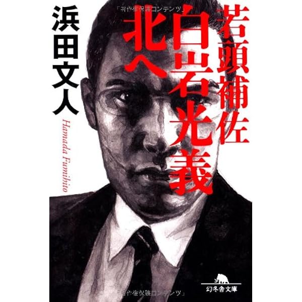禁忌 (幻冬舎文庫) | 浜田 文人 |本 | 通販 | Amazon