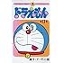 藤子・F・不二雄「ドラえもん（1）Kindle版」