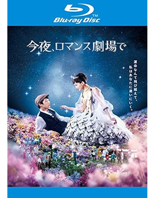 今夜、ロマンス劇場で　サイン入りプレス　坂口健太郎　綾瀬はるか 綾瀬はるか×坂口健太郎インタビュー＞お互いの印象は？夢を叶える秘訣