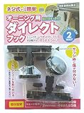 オーニング用ダイレクトフック