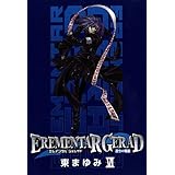 Erementar Gerad 18 ブレイドコミックス 東 まゆみ 本 通販 Amazon