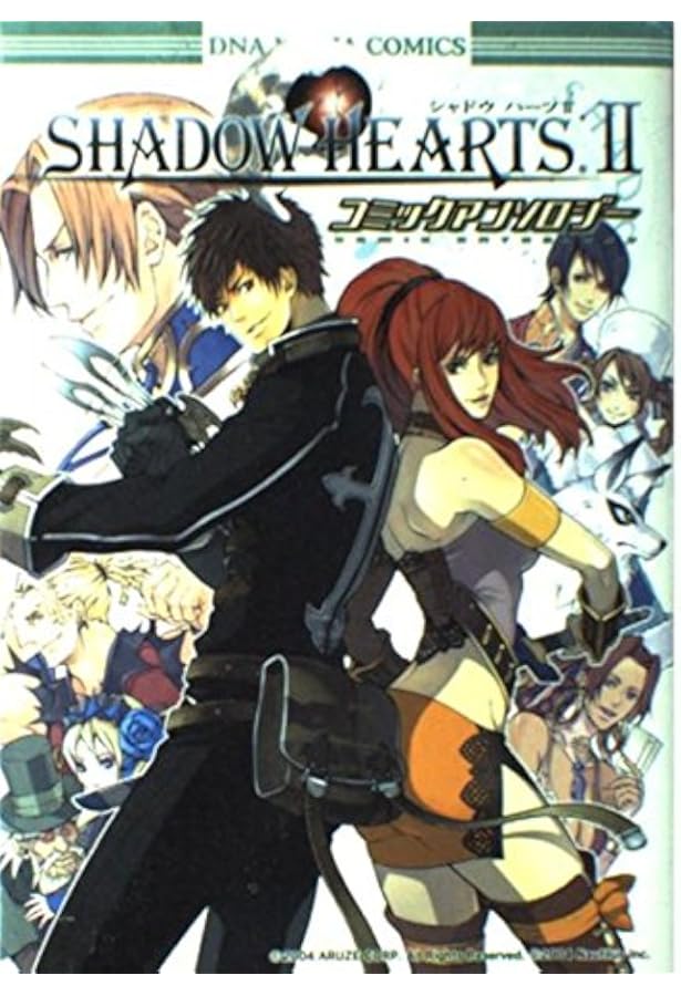 Amazon.co.jp: シャドウハーツII ザ・コンプリートガイド : 電撃