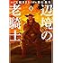 菊石森生,支援BIS「辺境の老騎士　バルド・ローエン（1）Kindle版」