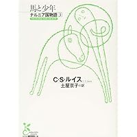 ナルニア国物語　世界に100個　シリアルナンバー付き衣装ダンス Amazon.co.jp: ライオンと魔女と衣装だんす ナルニア国物語2 (古典新訳