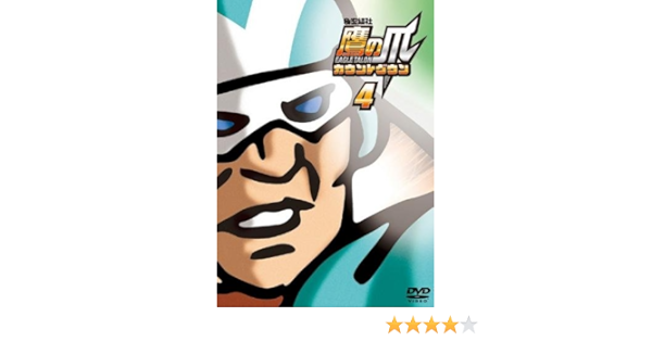 Amazon Co Jp 秘密結社 鷹の爪 カウントダウン 4 第10話 第12話 最終 レンタル落ち Dvd ブルーレイ Frogman 亜沙 Frogman Amazon Co Jp 秘密結社 鷹の爪 カウントダウン 4 第10話 第12話 最終 レンタル落ち Dvd ブルーレイ Frogman 亜沙 Frogman
