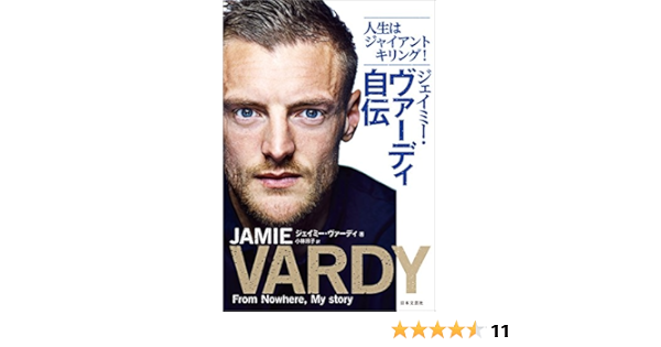 ジェイミー ヴァーディ自伝 ジェイミー ヴァーディ 歴史 地理 Kindleストア Amazon