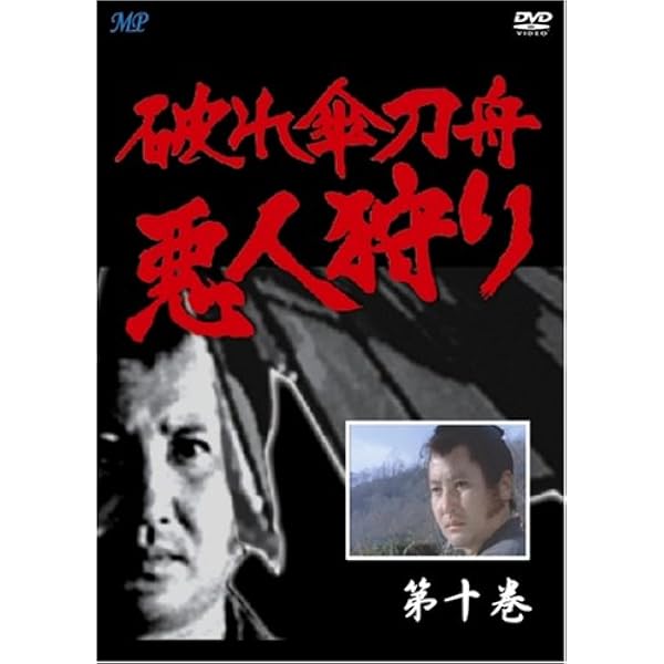 Amazon.co.jp: 破れ傘刀舟 悪人狩り 19 [DVD] : 木下忠司, 萬屋錦之介