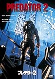 プレデター2 [AmazonDVDコレクション]