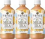 キリン 午後の紅茶 ザ・マイスターズ ミルクティー 500mlPET×3本