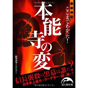 Amazon.co.jp 売れ筋ランキング: 新人物往来社文庫 の中で最も人気の