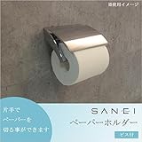 三栄水栓 SANEI ペーパーホルダー ビス付 シルバー W3701-C