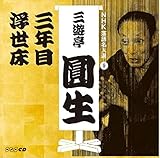 NHK���ꖼ�l�I �O�V������ 9 �O�N��/������