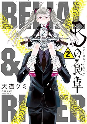 画像16: 1月17日の新刊「七つの大罪 24」「ベイビーステップ 43」「ゴブリンスレイヤー 4」「不滅のあなたへ 1」「さよなら私のクラマー 2」など129冊