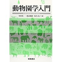 動物園から未来を変える―ニューヨーク・ブロンクス動物園の展示